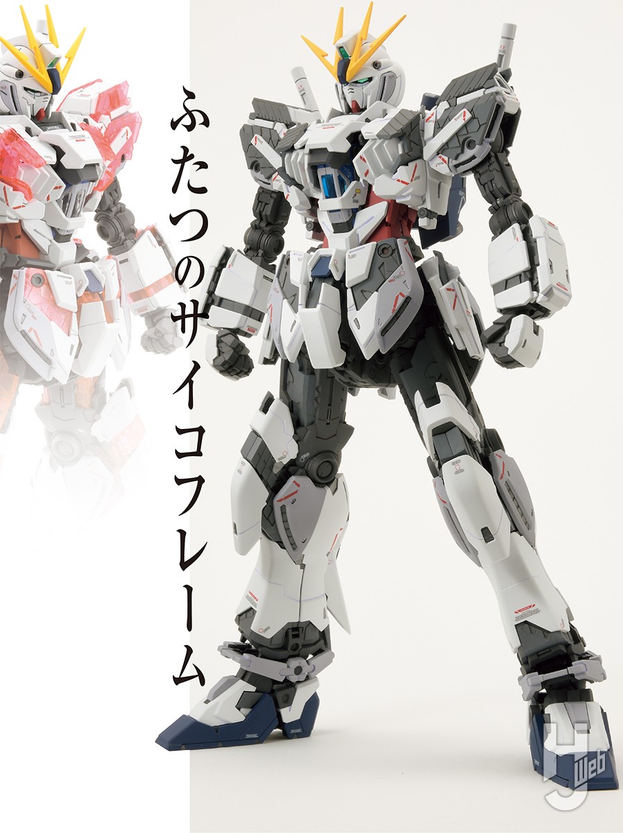 MG ナラティブガンダム C装備 Ver.Ka」サイコフレーム未発光状態も