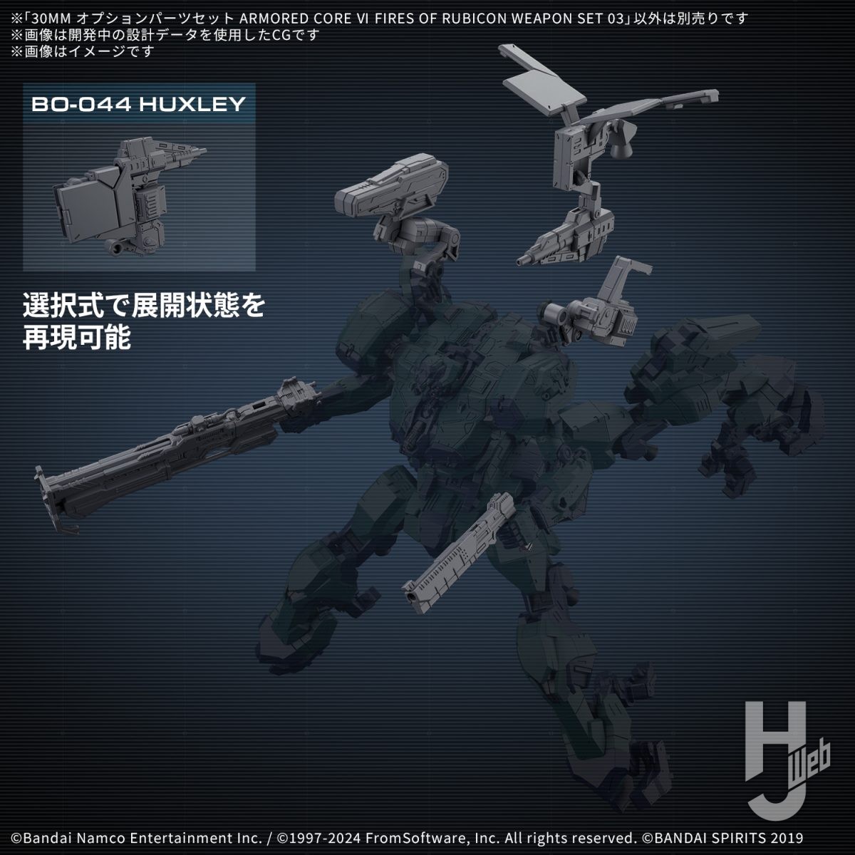 30MM『ARMORED CORE Ⅵ』新オプションパーツ2種が発売！ショットガン
