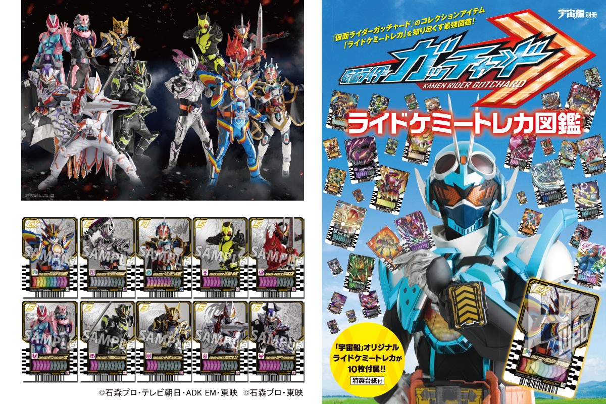 オリジナルトレカ10枚＆豪華台紙付き】1月30日発売の「宇宙船別冊 仮面