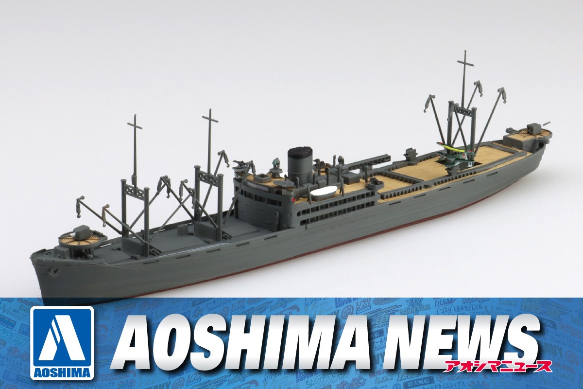 2025年9月新製品】青島文化教材社「日本海軍 特設水上機母艦 國川丸