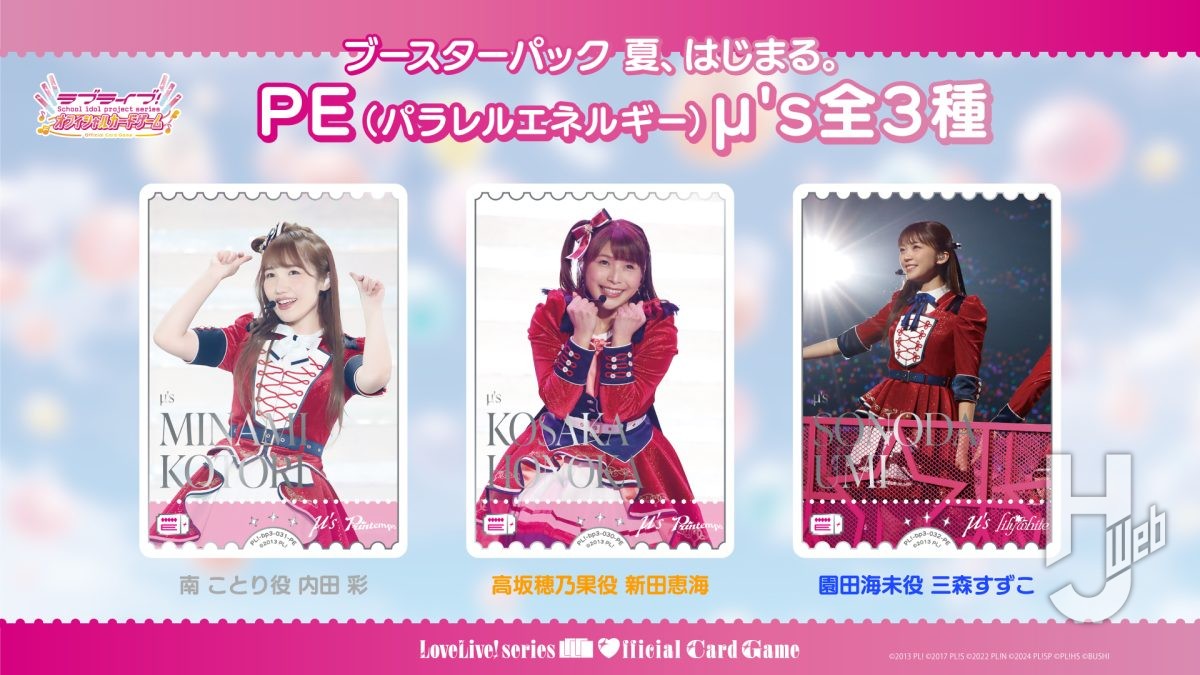 μ's本格参戦＆世界大会開幕で夏がアツくなる！ 『ラブライブ！シリーズ