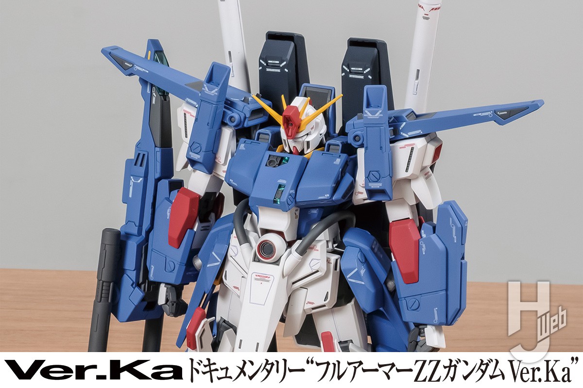 連載スタート】「MG フルアーマーZZガンダム Ver.Ka」の完成見本&機体