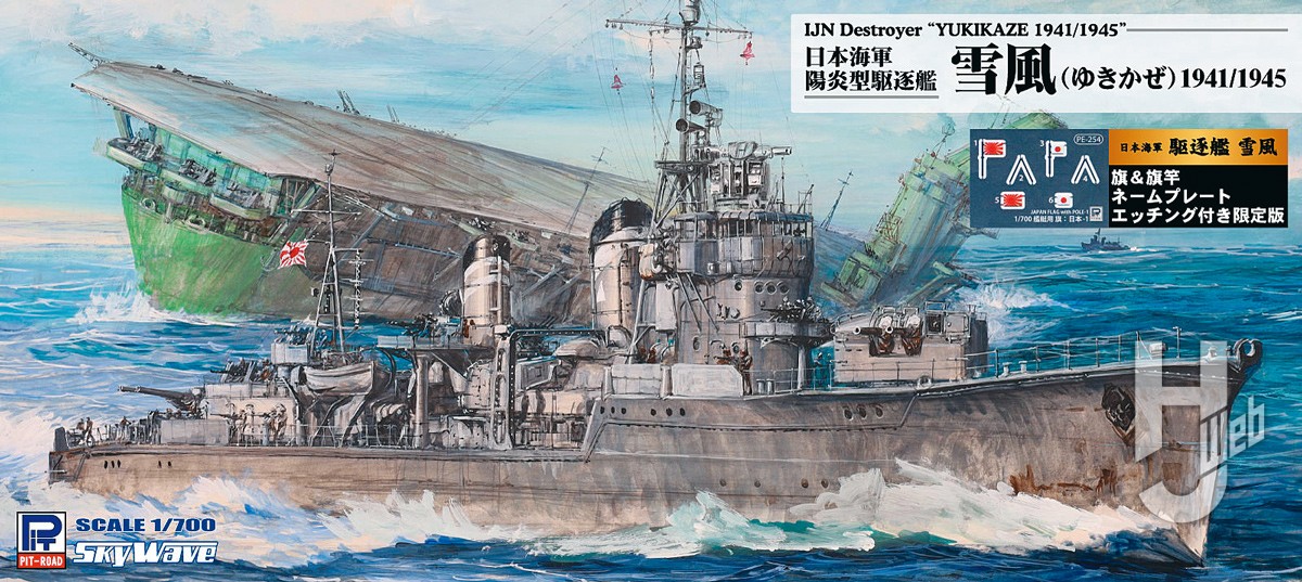 ハセガワ「日本海軍 軽巡洋艦 酒匂」からホビーボス「HMS ジェネラル