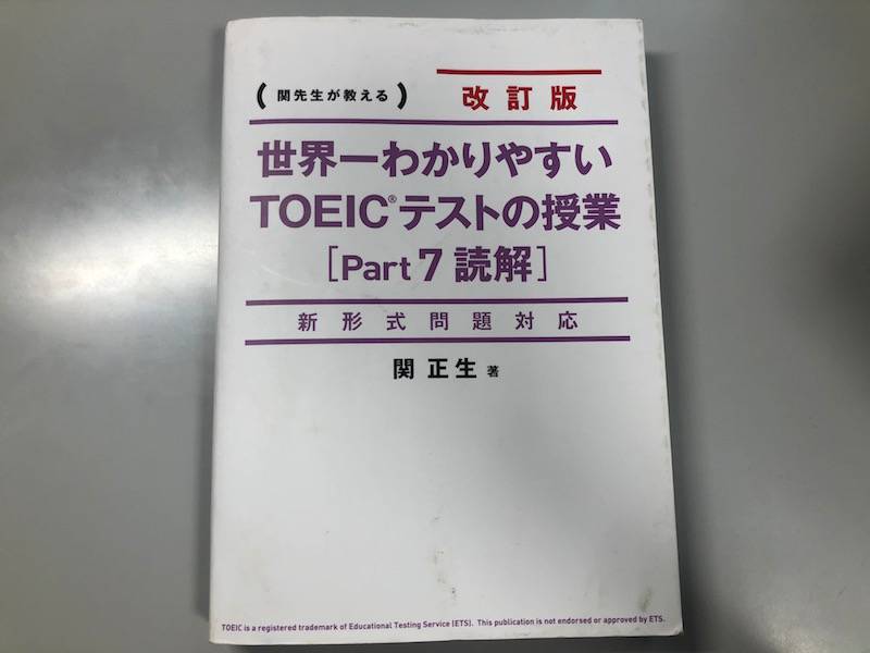 Part7】TOEICのオススメ長文読解の参考書・問題集をランキング形式で