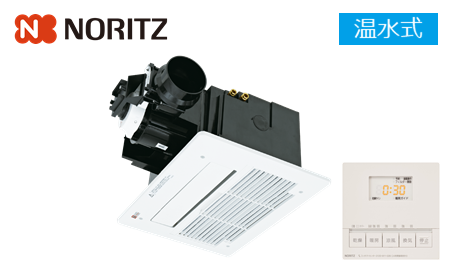 ノーリツの浴室乾燥機の特長や機能、価格を徹底比較｜東京ガス