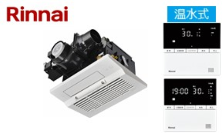リンナイの浴室乾燥機の特長や機能、価格を徹底比較｜東京ガス