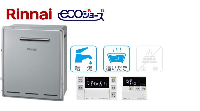 リンナイ 高効率ふろ給湯器｜東京ガス