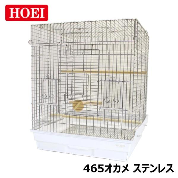 鳥かご HOEI 465オカメステンレス 底色ホワイト 中型インコ 大型サイズ