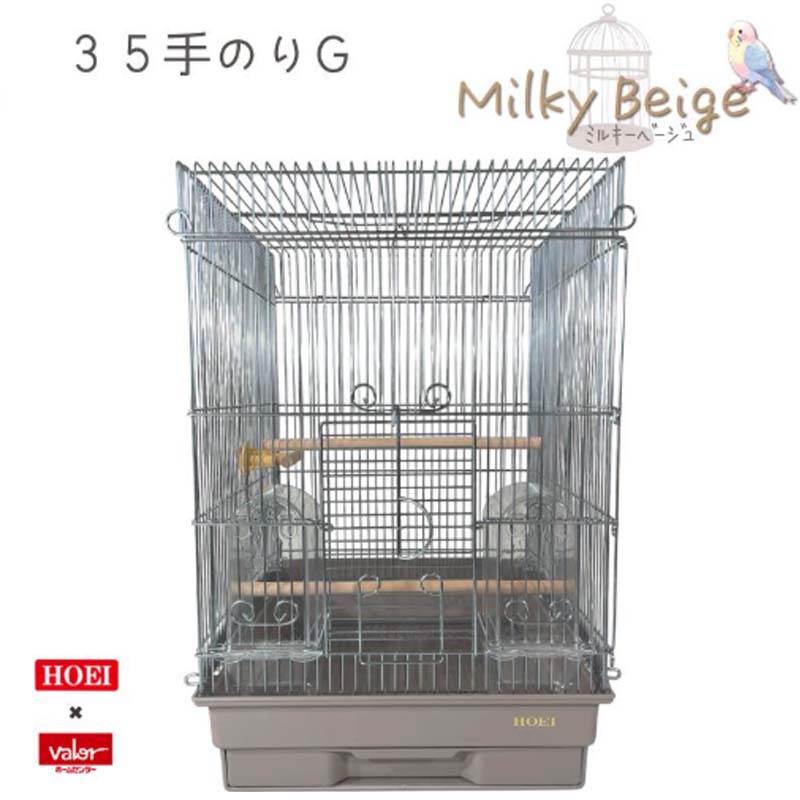 即納在庫品] ＼限定カラー ミルキーベージュ／ HOEI 35手のりG 鳥かご