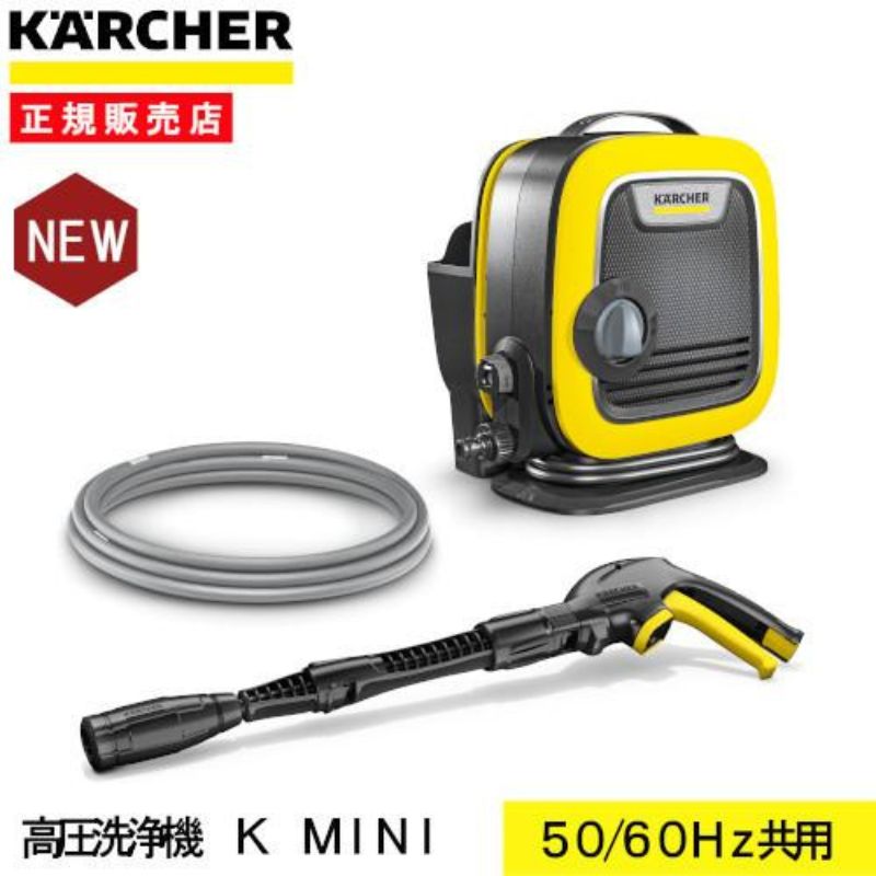 ケルヒャー 家庭用 高圧洗浄機 K MINI 1600-0500(新製品