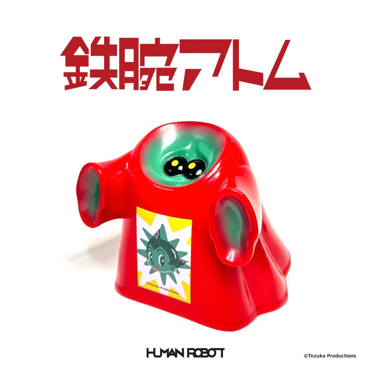 HUMANROBOT x 鉄腕アトム x BANANA YAMAMOTO コラボソフビ販売の