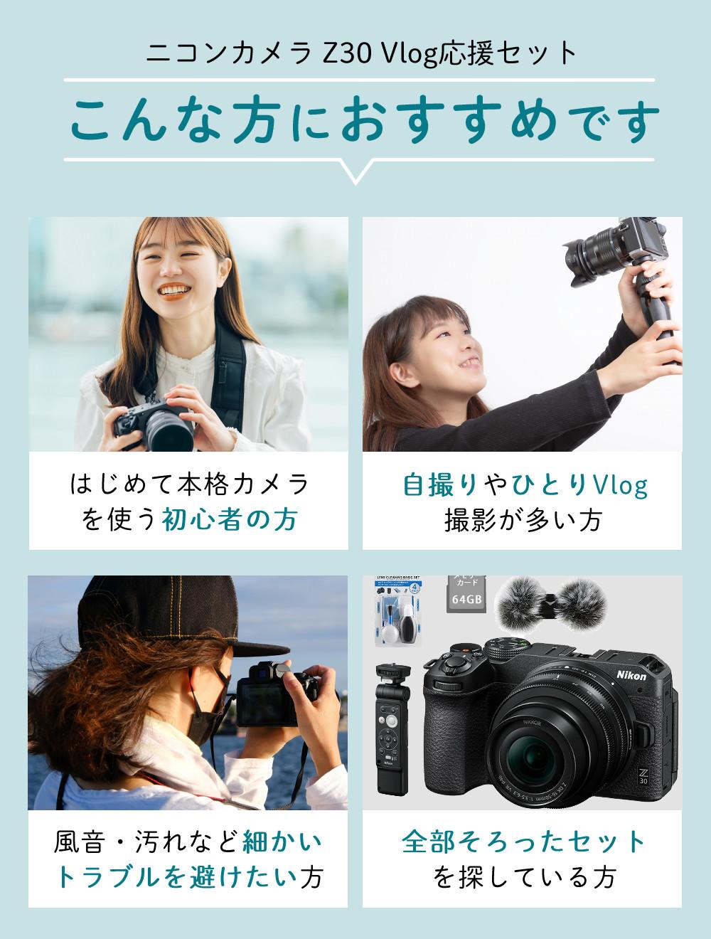 Nikon ニコン ミラーレスカメラ Z30 ダブルズームキット コンパクト