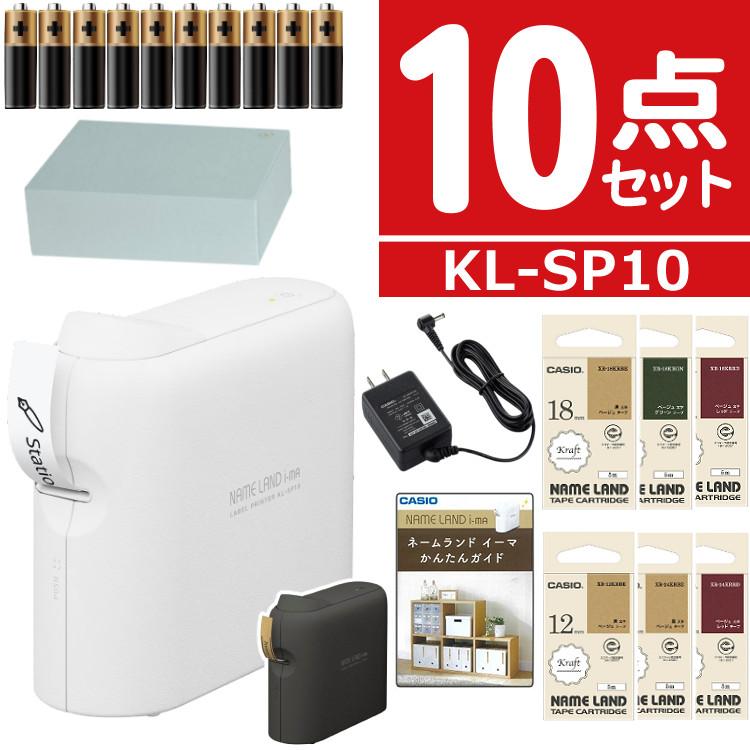 10点セット カシオ ネームランド i-ma KL-SP10 ラベルライター イーマ