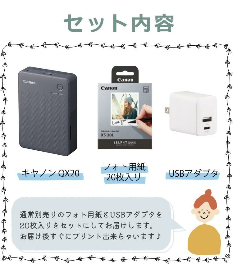 キヤノン ミニフォトプリンター SELPHY QX20 グレー＆用紙20枚セット