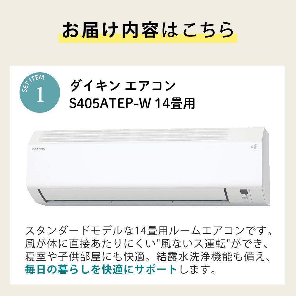ダイキン エアコン 14畳 Eシリーズ 2025年 S405ATEP-W (F405ATEP-W+