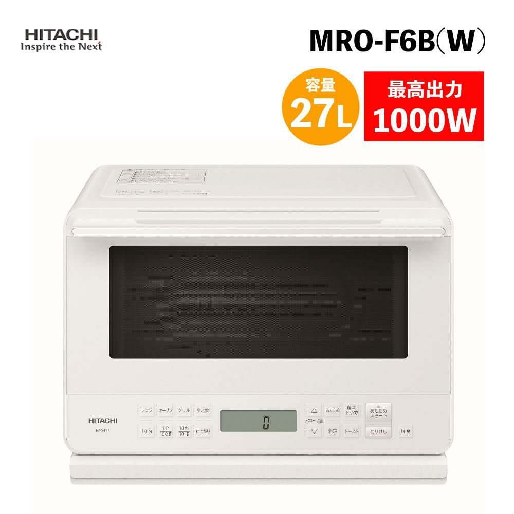 日立 オーブンレンジ MRO-F6B(W) ホワイト 27L オーブン 電子レンジ