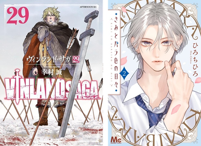 20年の物語に幕『ヴィンランド・サガ』第29巻や、2年ぶり新刊『きみと