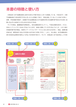たった20項目で学べる！学校保健の皮膚疾患』 ｜ 学研出版サイト