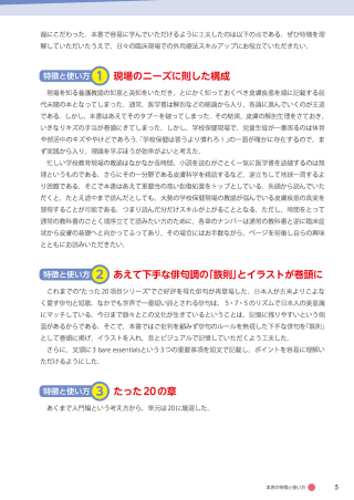 たった20項目で学べる！学校保健の皮膚疾患』 ｜ 学研出版サイト