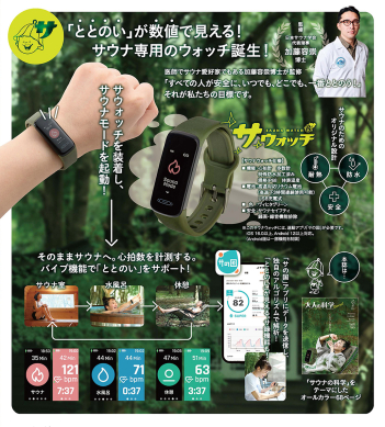 大人の科学マガジン Special サウナウォッチ ととのいが数値で