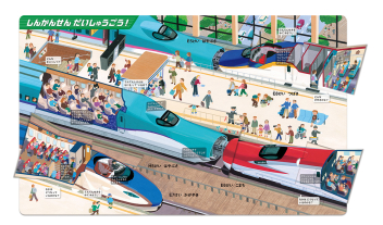 はっけんずかん『でんしゃ・しんかんせん 新版 まどあきしかけ