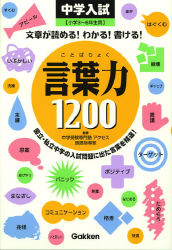 中学入試クロスワードラリー1200