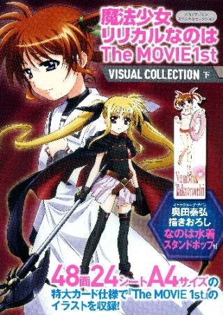 メガミマガジン スペシャルセレクション『魔法少女リリカルなのは