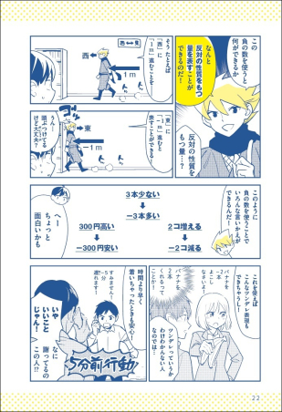 たぶん世界一おもしろい数学 上巻』 ｜ 学研出版サイト