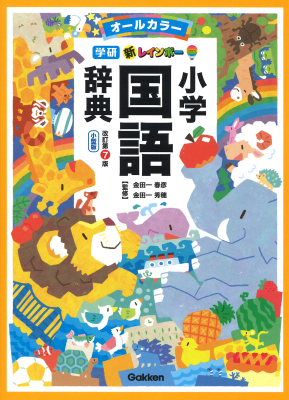 参考書・辞典・語学｜ 学研出版サイト