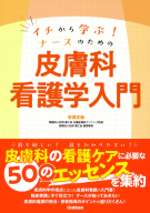 みき先生とゆう子先生の皮膚病理診断ABC④炎症性病変』 ｜ 学研出版