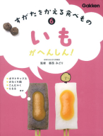 すがたをかえる食べもの『①大豆がへんしん！』 ｜ 学研出版サイト