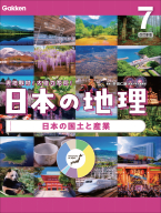 東日本大震災に学ぶ日本の防災 東日本大震災を忘れないために