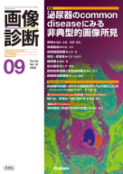 画像診断『画像診断2025年12月号 Vol．45 No．14