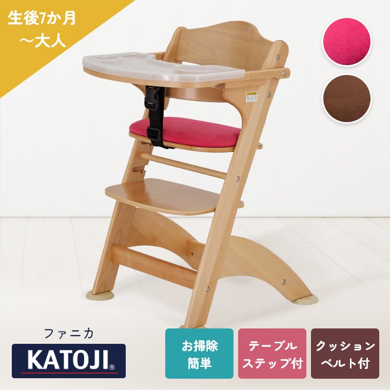 ファニカ/ベビーチェア/ハイチェア/キッズチェア/生後7ヶ月～大人/子供