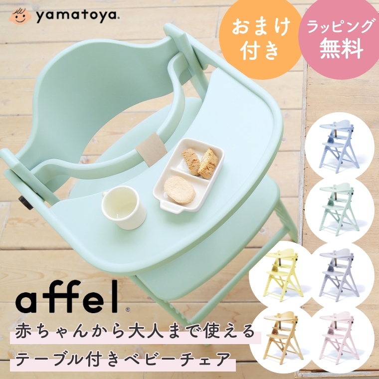 メーカー保証】 感性育むイロとカタチ アッフルチェア 大和屋 yamatoya