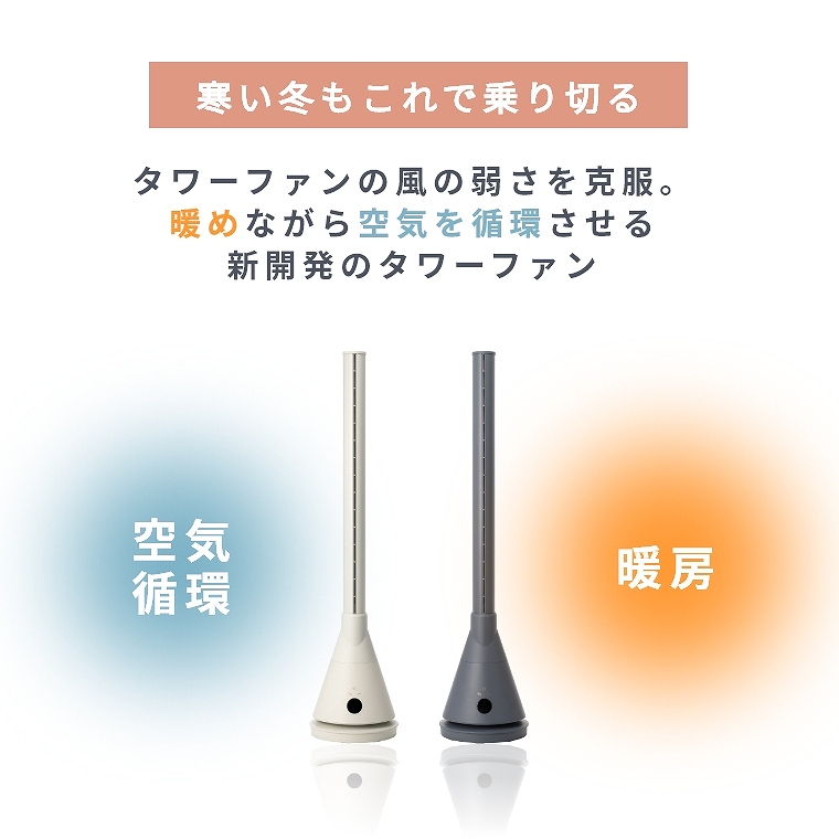 オールシーズン使える！室温センサーを内蔵で快適な室温を保ちます