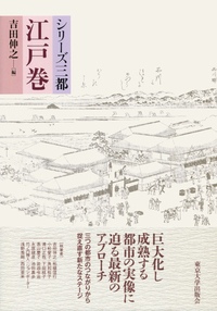 吉田 伸之 - 東京大学出版会