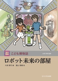 書籍検索 - 玉川大学出版部