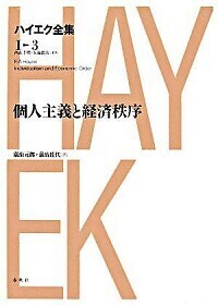 フリードリヒ・A・ハイエク - 春秋社 ―考える愉しさを、いつまでも
