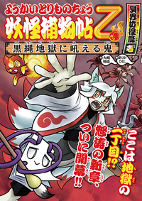ようかいとりものちょう15 - 株式会社岩崎書店 この1冊が未来をつくる