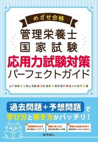 子どもの病気 栄養管理・栄養指導ハンドブック - 株式会社 化学同人