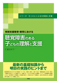 聴覚情報処理検査（APT）マニュアル＊販売終了しました - 株式会社学苑社