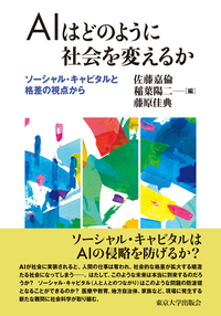 少子高齢社会の階層構造3 人生後期の階層構造 - 東京大学出版会