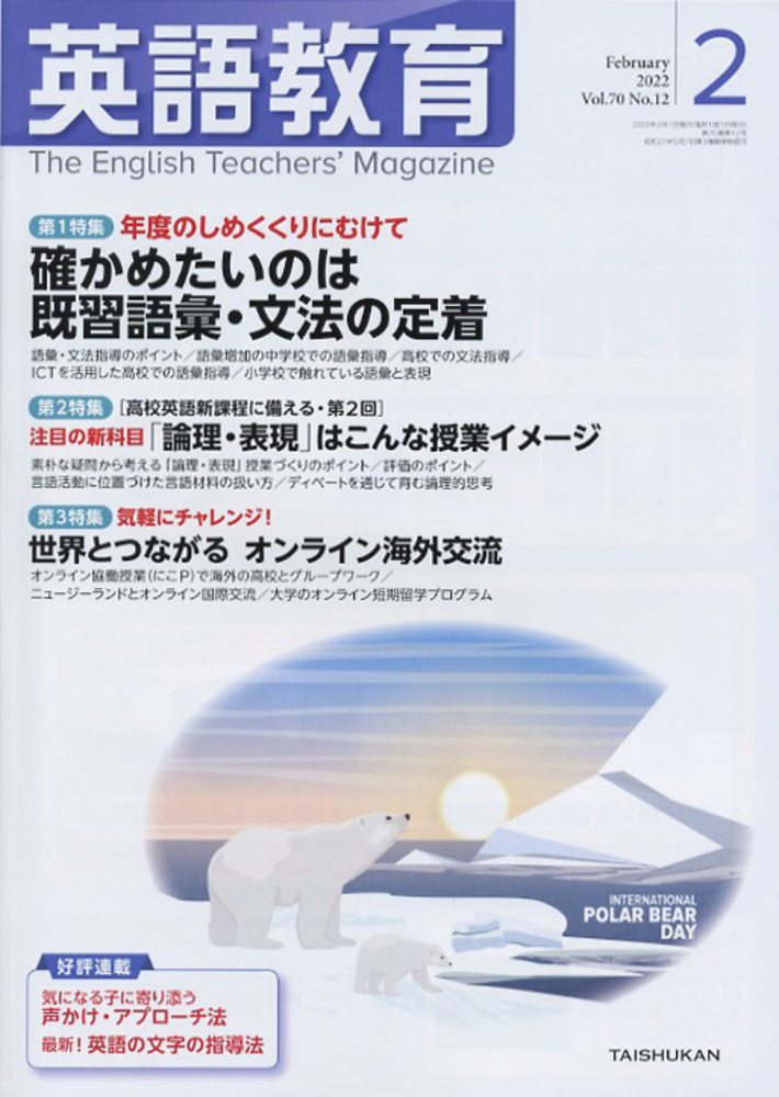 英語教育2022年2月号 - 株式会社大修館書店