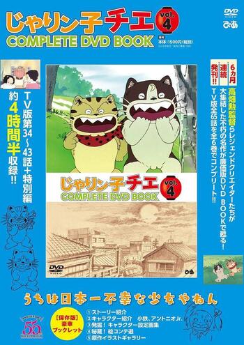 完売】「じゃりン子チエ COMPLETE DVD BOOK」vol.4 - BOOKぴあ ぴあ