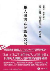 ヨーロッパ人権裁判所の判例Ⅱ - 信山社出版株式会社 【伝統と革新