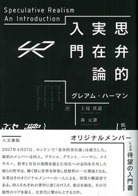 宇宙の途上で出会う - 株式会社 人文書院