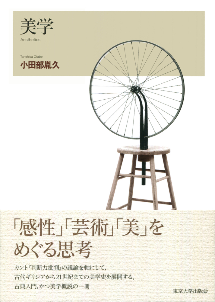 美学 - 東京大学出版会