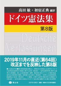 ドイツ憲法集（第8版） - 信山社出版株式会社 【伝統と革新、学術世界