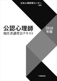 ヒルガードの心理学 第16版 - 株式会社金剛出版